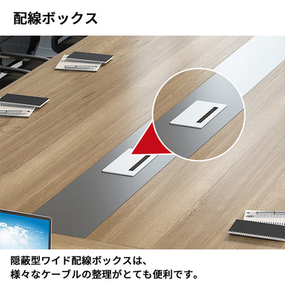 木目調　オフィスデスク　ミーティングテーブル　大型会議テーブル　R加工　焼付塗装　スチール脚　配線ボックス　シンプル　カスタマイズ可能　HYZ-S102