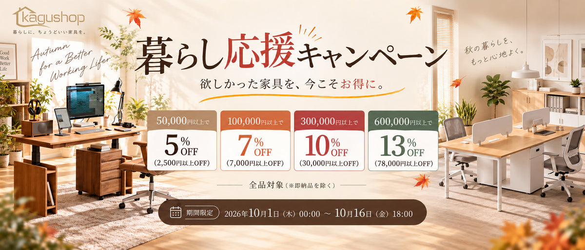 オフィス家具のメインビジュアル