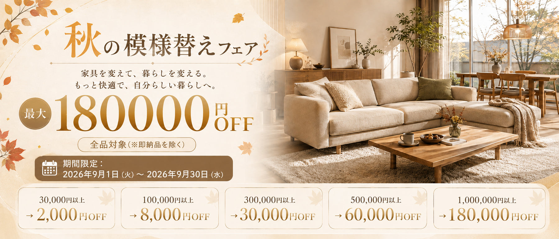 オフィス家具のメインビジュアル