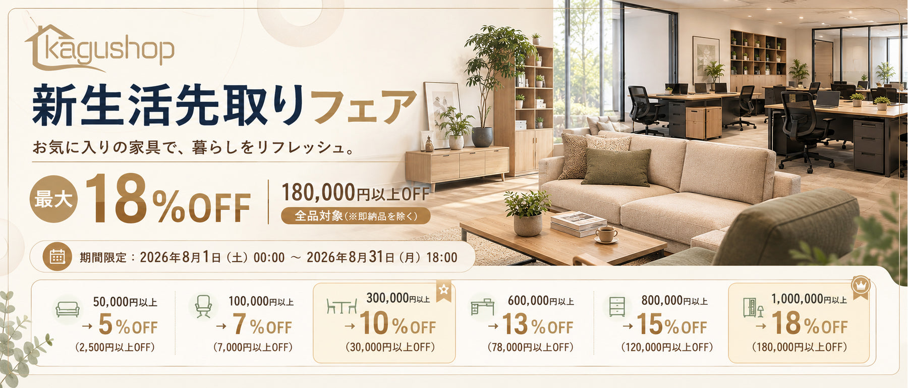 働く空間を、美しく整えるオフィス家具