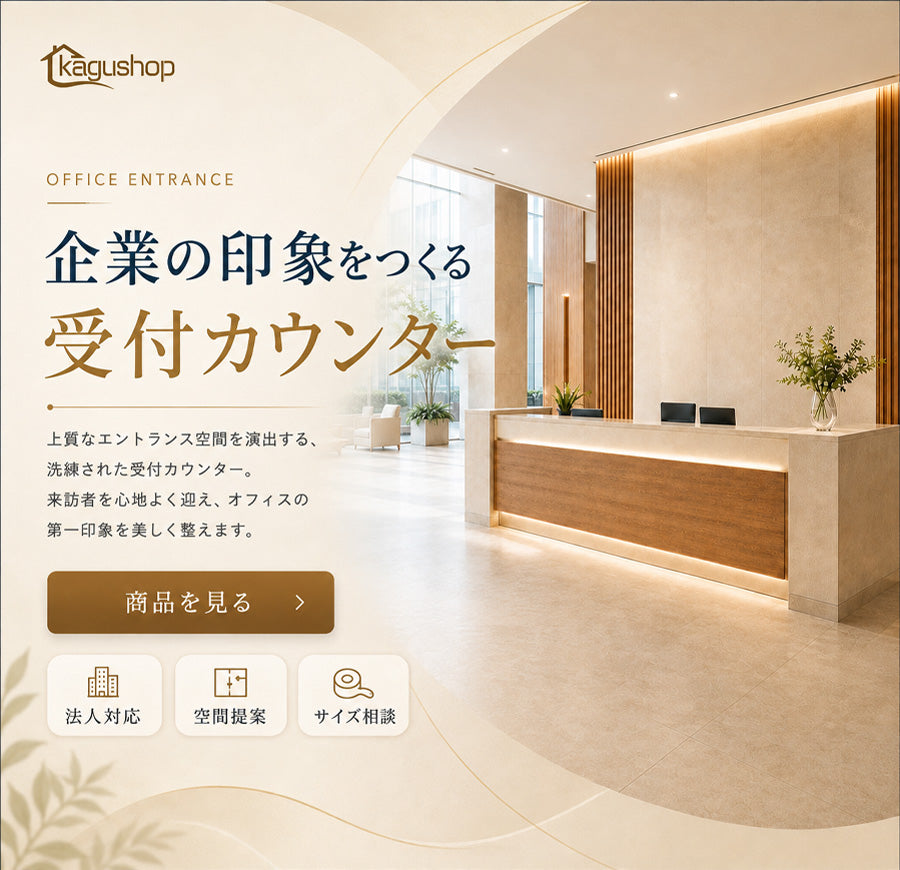 受付カウンターとオフィス家具のメインビジュアル