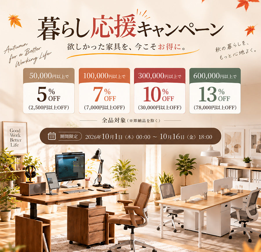 オフィス家具のメインビジュアル