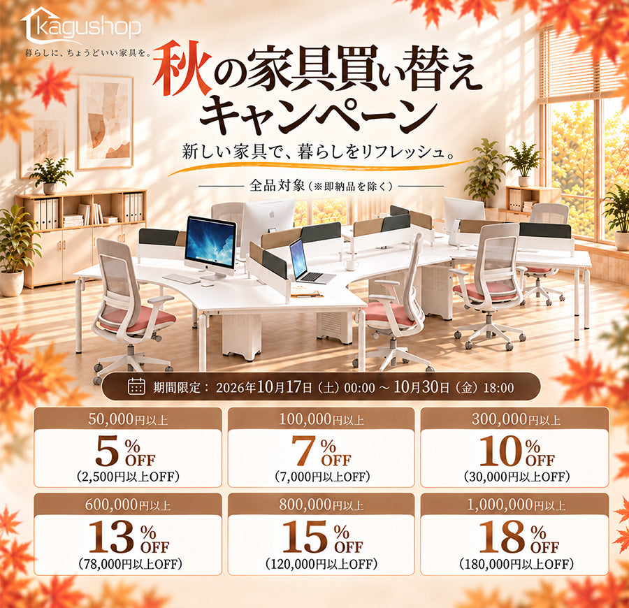 オフィス家具のメインビジュアル
