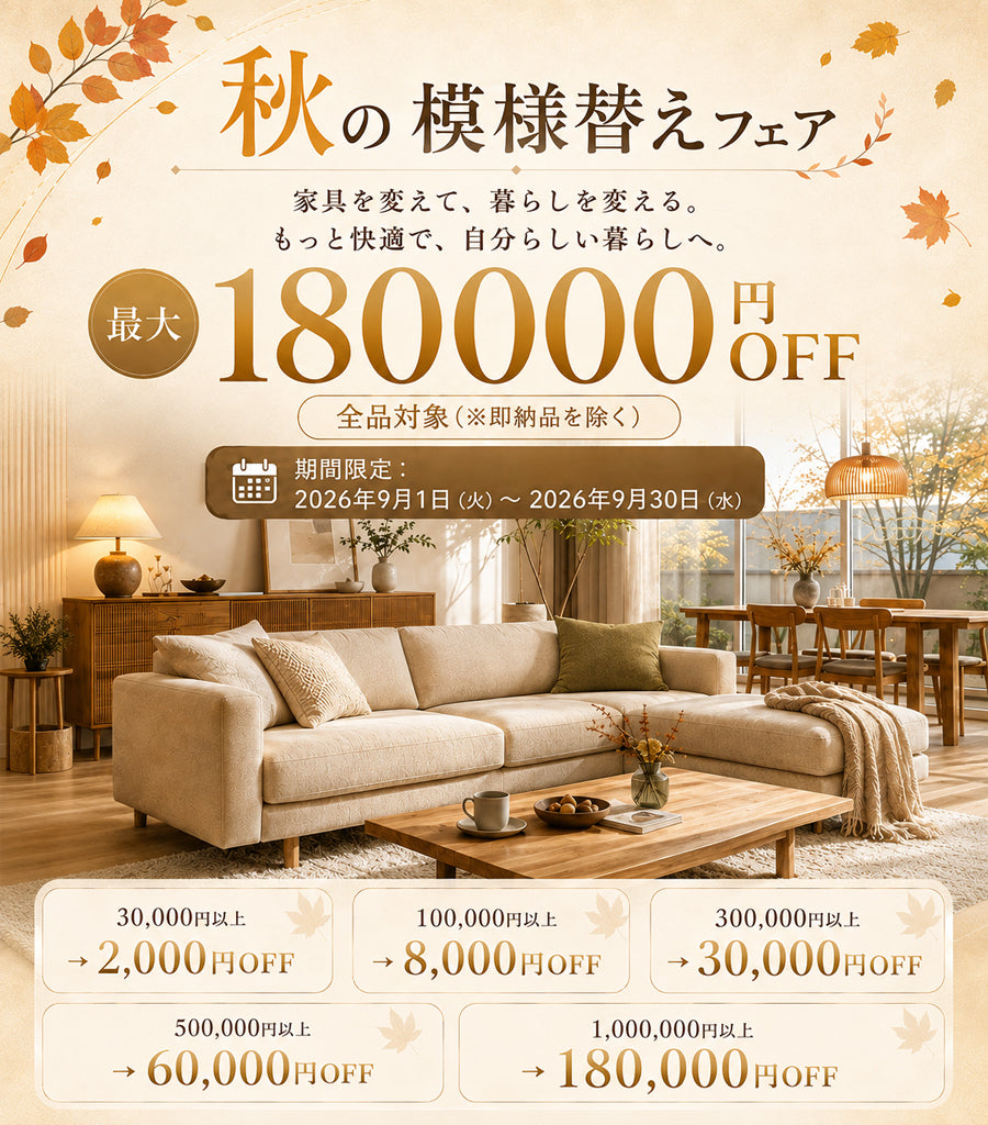 働く空間を、美しく整えるオフィス家具