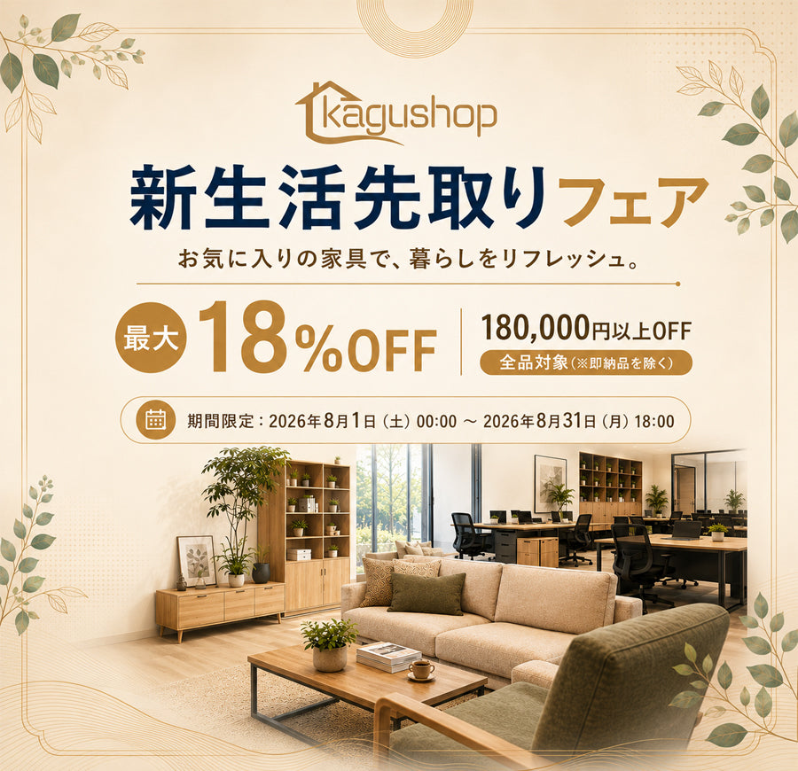 働く空間を、美しく整えるオフィス家具
