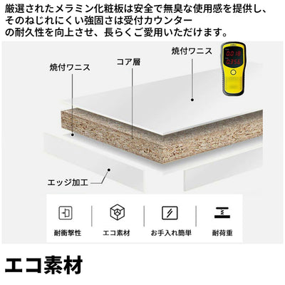 受付カウンター　受付台　レジカウンター　カウンターテーブル　カウンター　エコ素材　エッジ加工　丸み　鍵付き引き出し　カスタマイズ可能　JDT-S019
