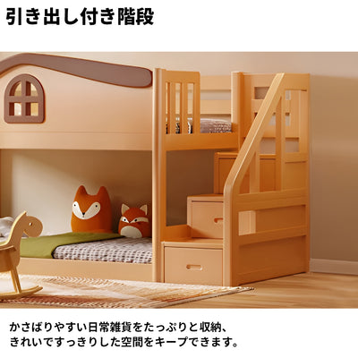 二段ベッド　ベッド　子供用　安定感　階段　滑り台　はしご　手すり付き　滑り止め　SCC-S042