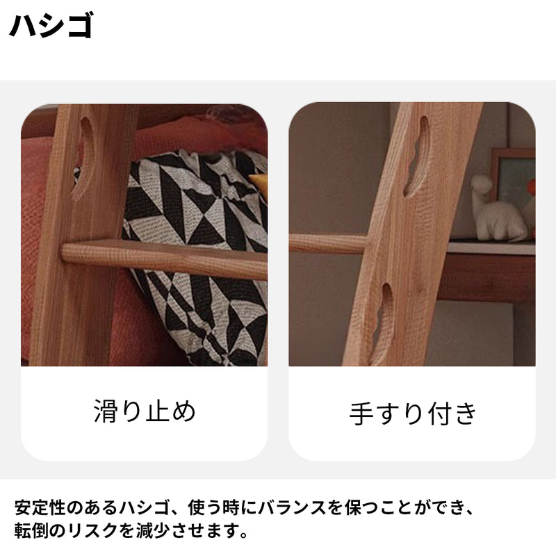 二段ベッド　シンプル　天然木　ベッドガード　ハシゴ　収納スペース　滑り止め　手すり付き　安定感　SCC-S047