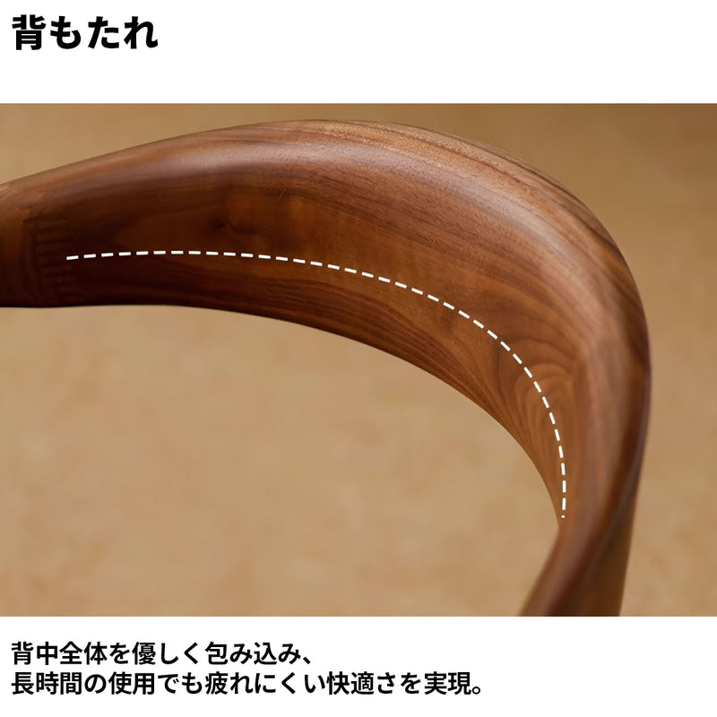 椅子　チェア　天然木材　背もたれ　肘掛け付き　安定性　人間工学　Ｒ仕上げ　ほぞ継手工法　オイルワックス塗装　SNY-S003