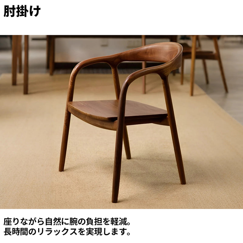 椅子　チェア　天然木材　背もたれ　肘掛け付き　安定性　人間工学　Ｒ仕上げ　ほぞ継手工法　オイルワックス塗装　SNY-S003