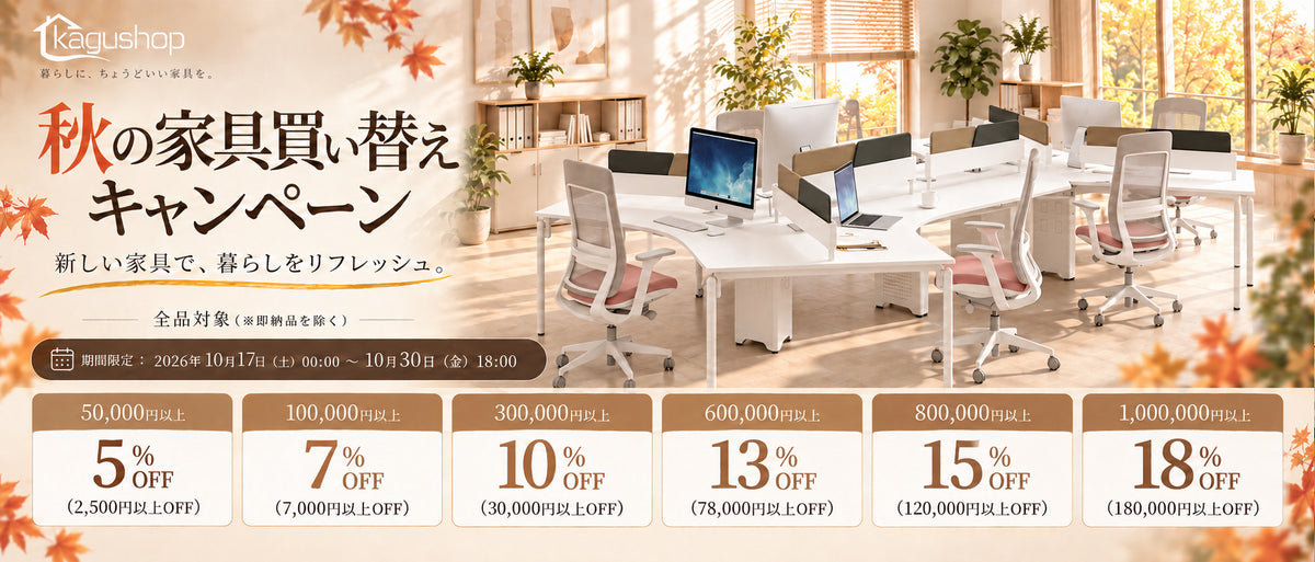 オフィス家具のメインビジュアル